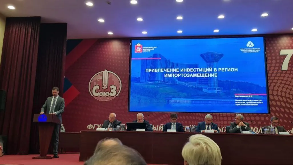 В Подмосковье рассказали о мерах поддержки крупных промышленных инвестпроектов