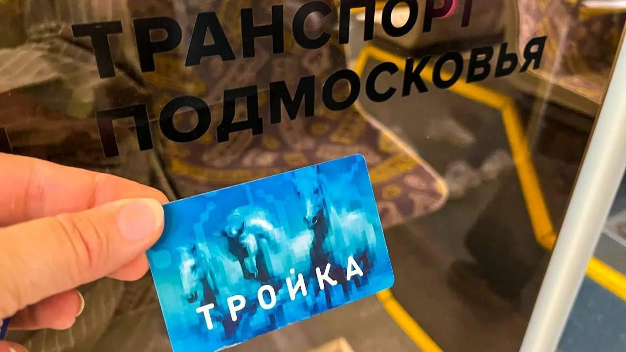 Пассажиры Подмосковья совершили более 40,5 млн поездок по транспортным картам