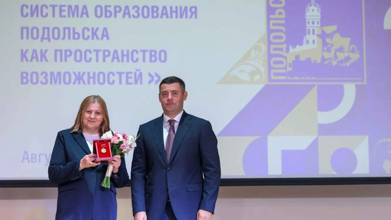 Глава Подольска Артамонов наградил на педконференции 12 учителей