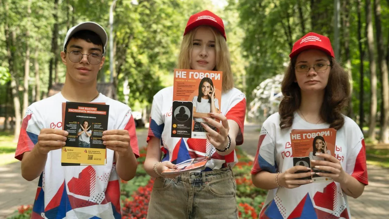 Волонтеры Королева напомнили жителям правила защиты от мошенничества