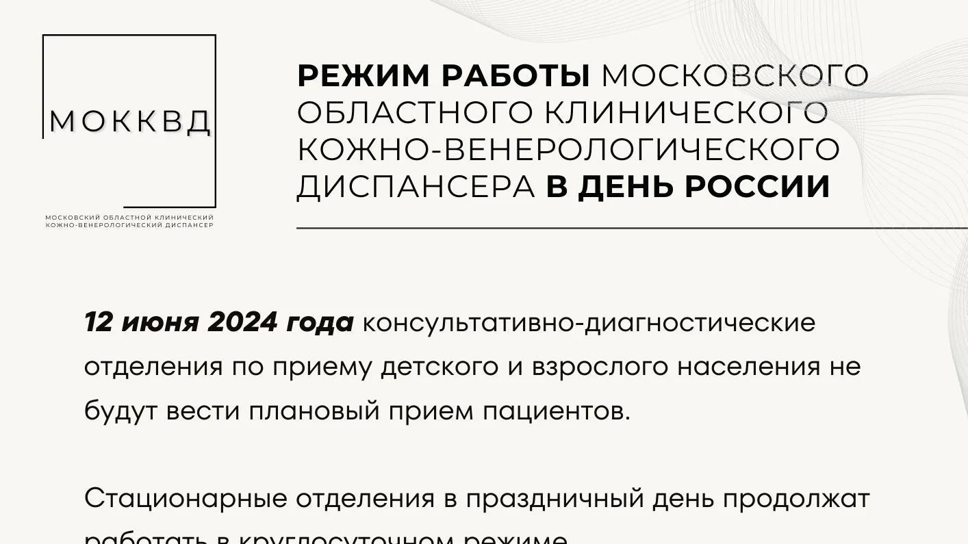 Стал известен режим работы МОККВД в День России