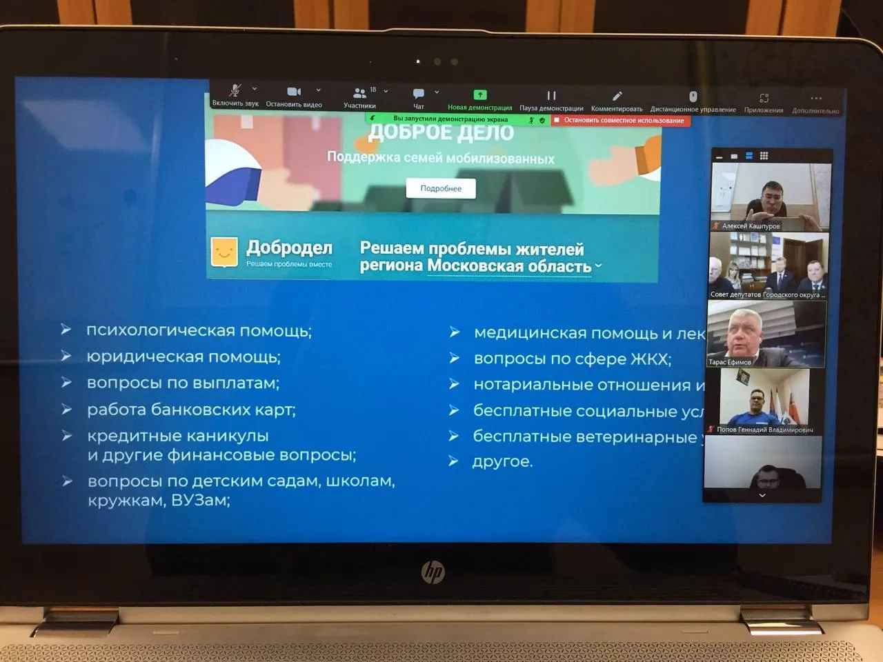 Пресс-служба депутата Мособлдумы Тараса Ефимова