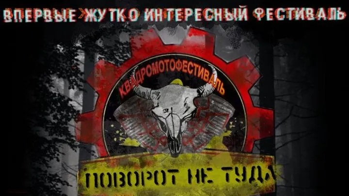 Рок‑концерт и квадроквест по мотивам фильма ужасов проведут на байк‑фесте в Подольске