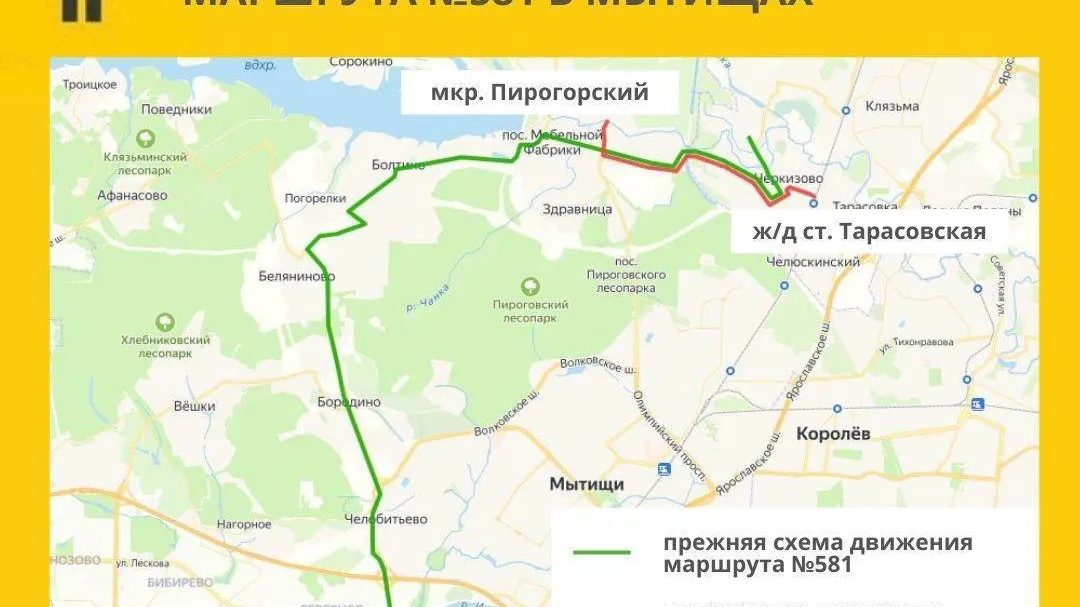 Новый вариант движения маршрута №581 запустят в Мытищах