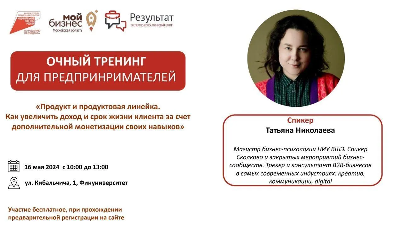 Бизнес-тренинги для предпринимателей пройдут на площадке Финуниверситета 16 мая