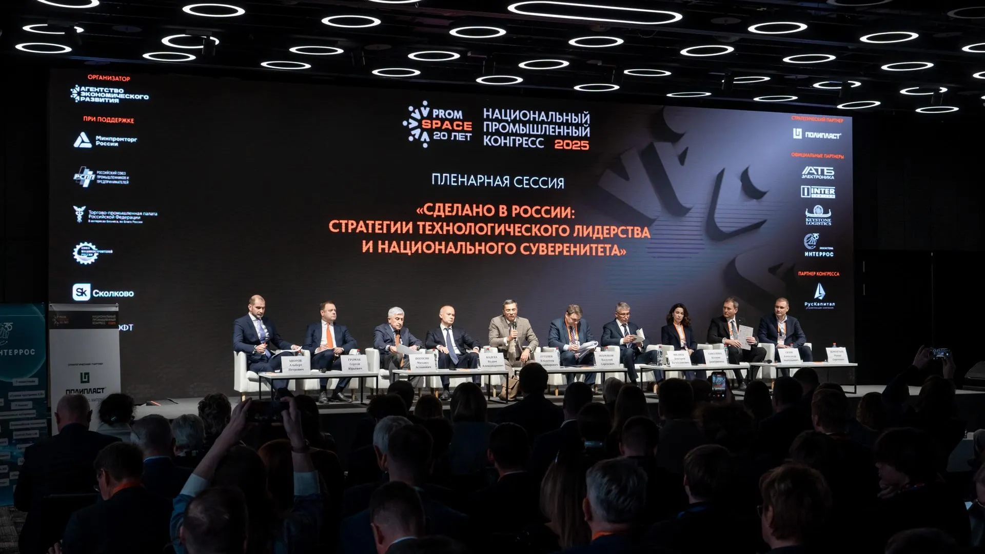Национальный промышленный Конгресс PromSpace пройдет в Москве 12 октября