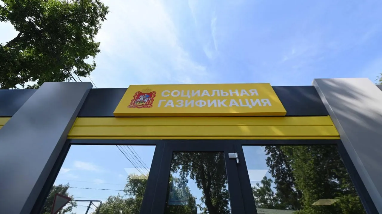 Жителям Подмосковья рассказали, какие вопросы можно решить в пункте социальной газификации