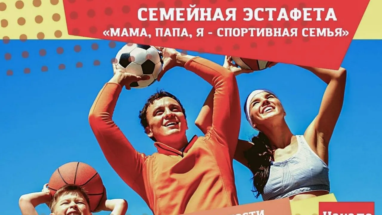 Жители Мытищ могут поучаствовать в семейной эстафете 9 июля