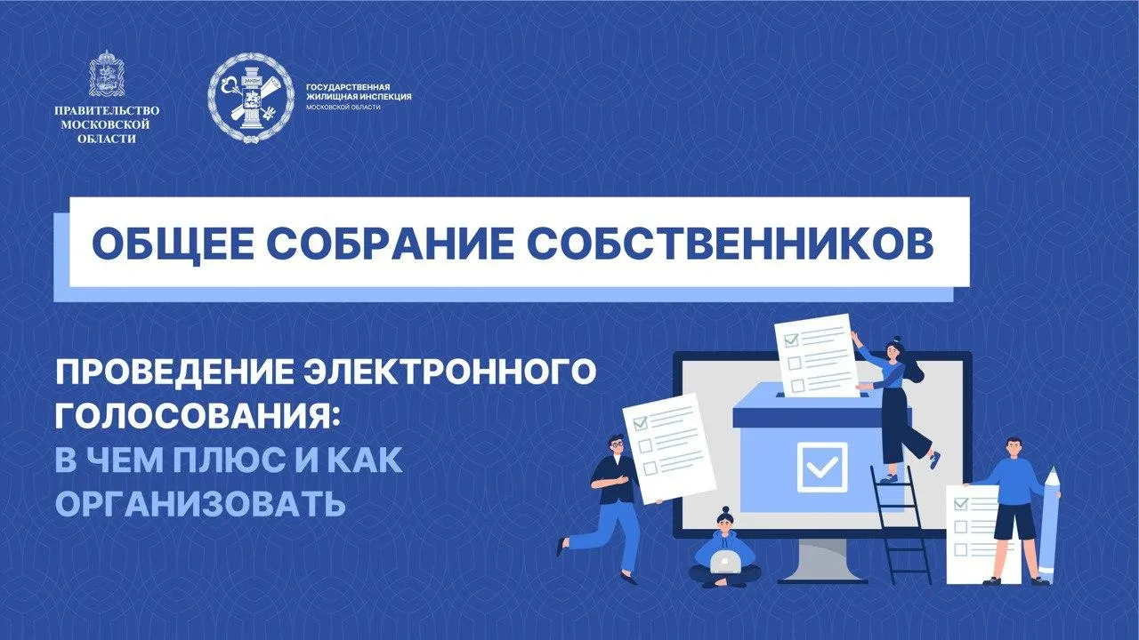 Госжилинспекция рассказала о преимуществах ОСС в электронном формате