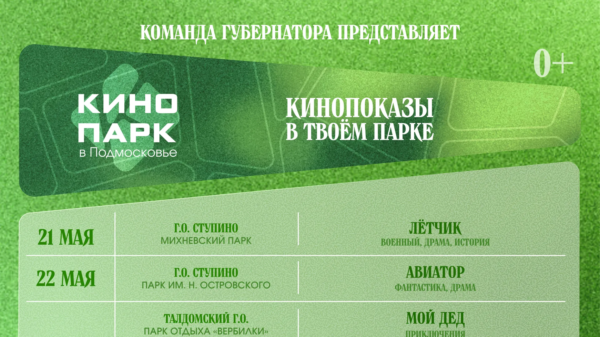 В Подмосковье стартуют летние кинопоказы в парках