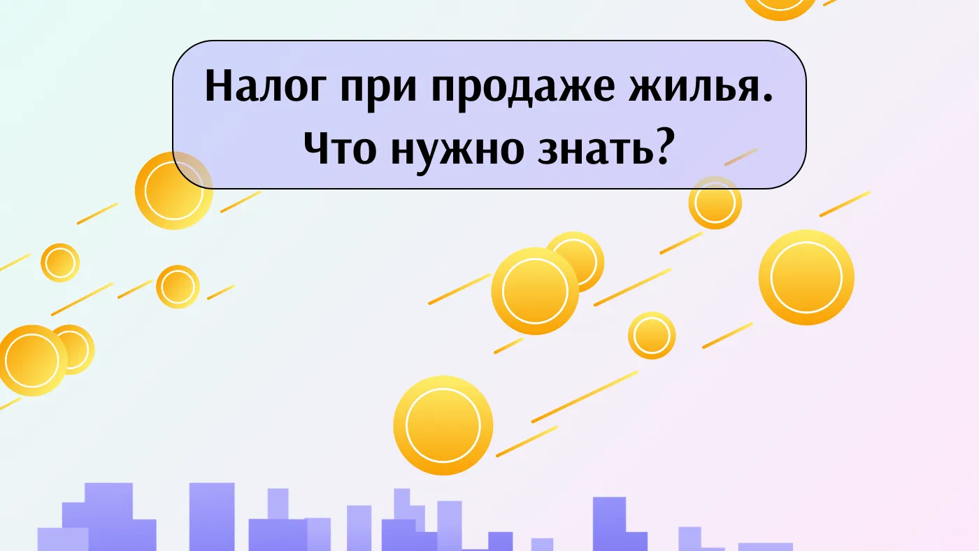 Жителям Подмосковья рассказали о нюансах, которые нужно учитывать при продаже жилья