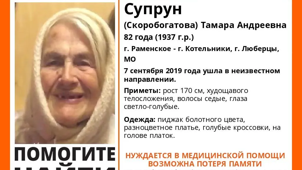 Найдена женщина, пропавшая в Люберцах 7 сентября