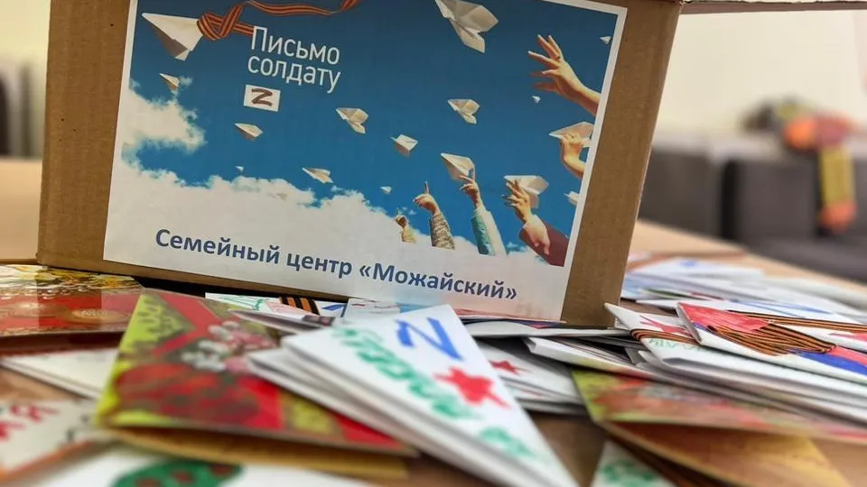 Акция «Письмо солдату» прошла среди воспитанников семейного центра «Можайский»