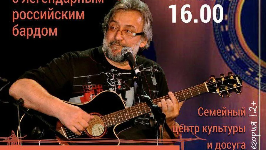 Бард Матвеенко выступит в Красногорске в воскресенье