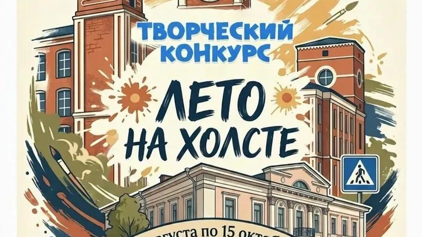 В Егорьевске 1 августа стартует конкурс «Лето на холсте»