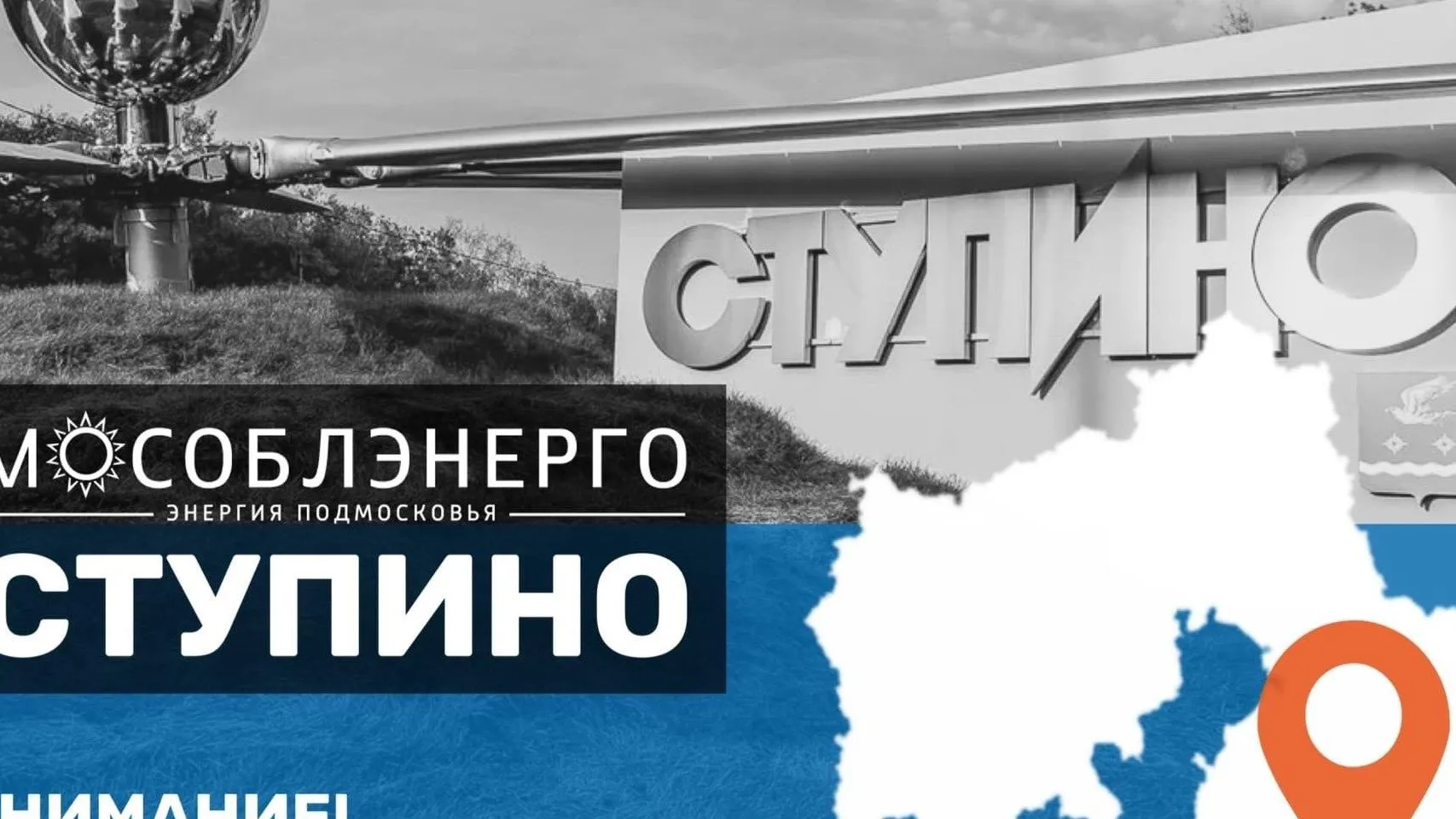 Два населенных пункта в Ступине в субботу останутся без света