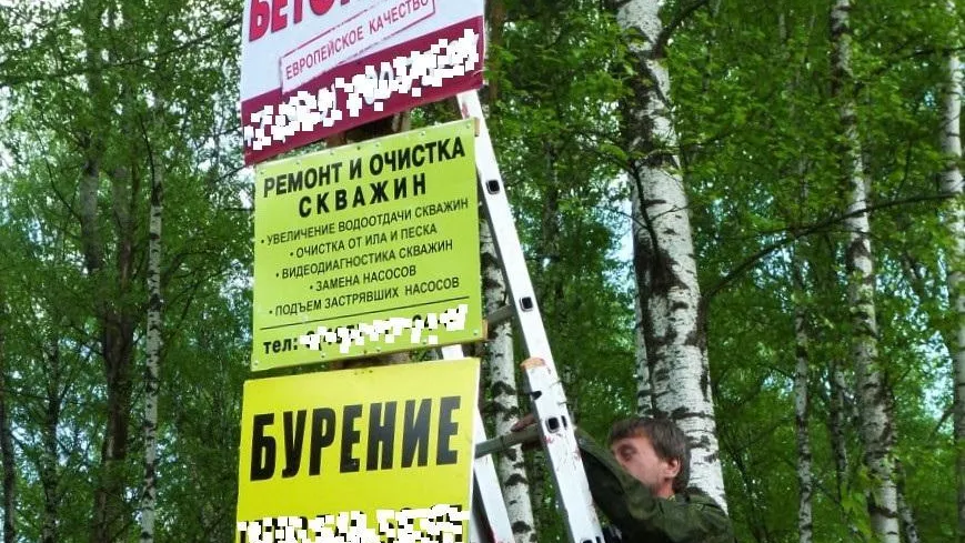 Почти 4,6 тыс рекламных конструкций убрали в лесах Подмосковья с начала года
