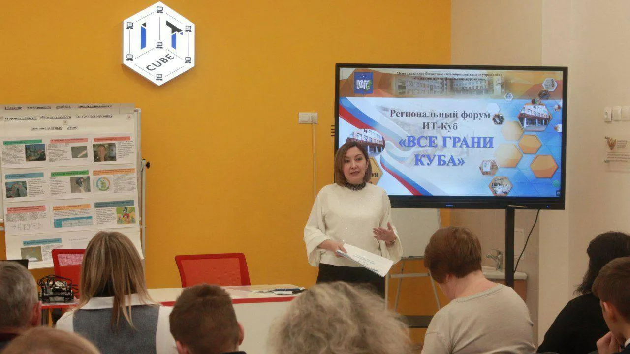 В Подольске прошел первый региональный форум ИТ‑кубов Подмосковья «Все грани куба»