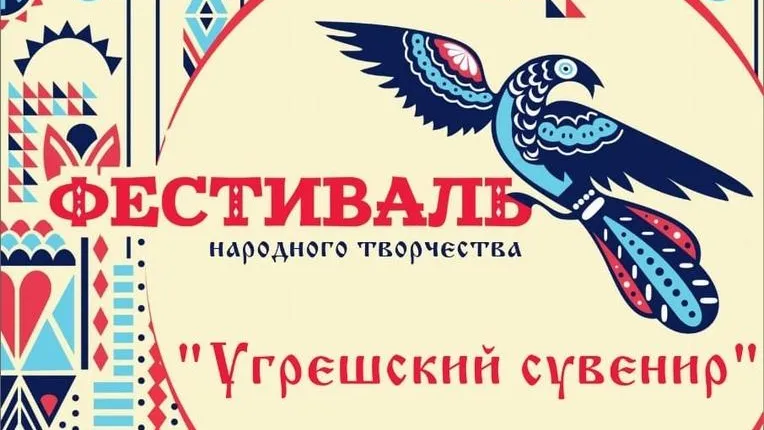 Фестиваль народного творчества пройдет в Дзержинском в субботу