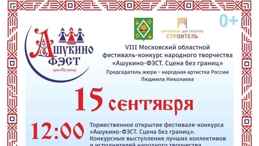 В Подмосковье пройдет VIII фестиваль-конкурс «Ашукино-Фэст. Сцена без границ»