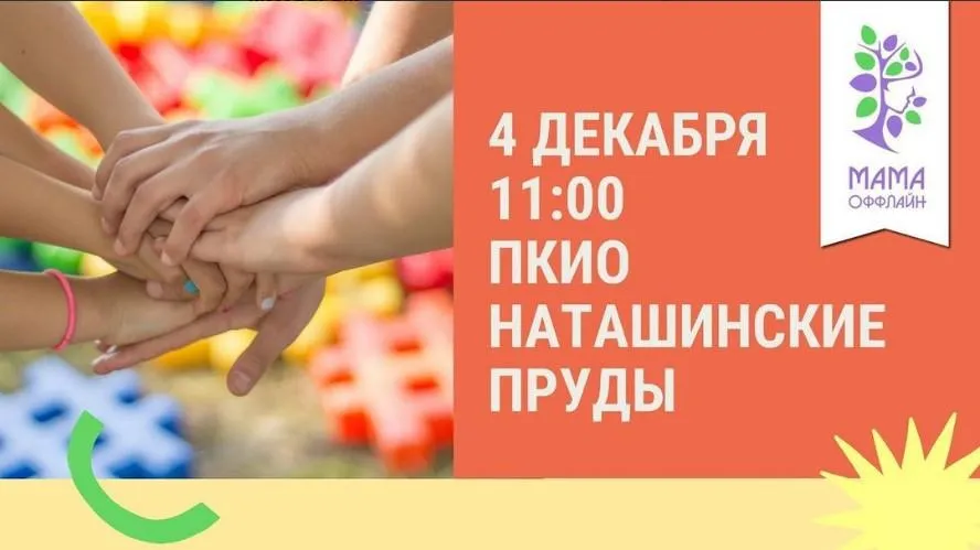 Концерт к Международному дню инвалидов проведут в Наташинском парке Люберец 4 декабря