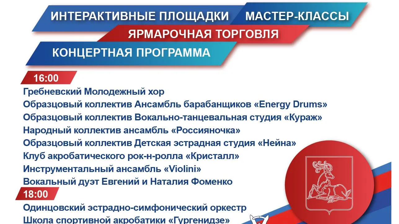 Одинцово отметит День города в парке 12 сентября