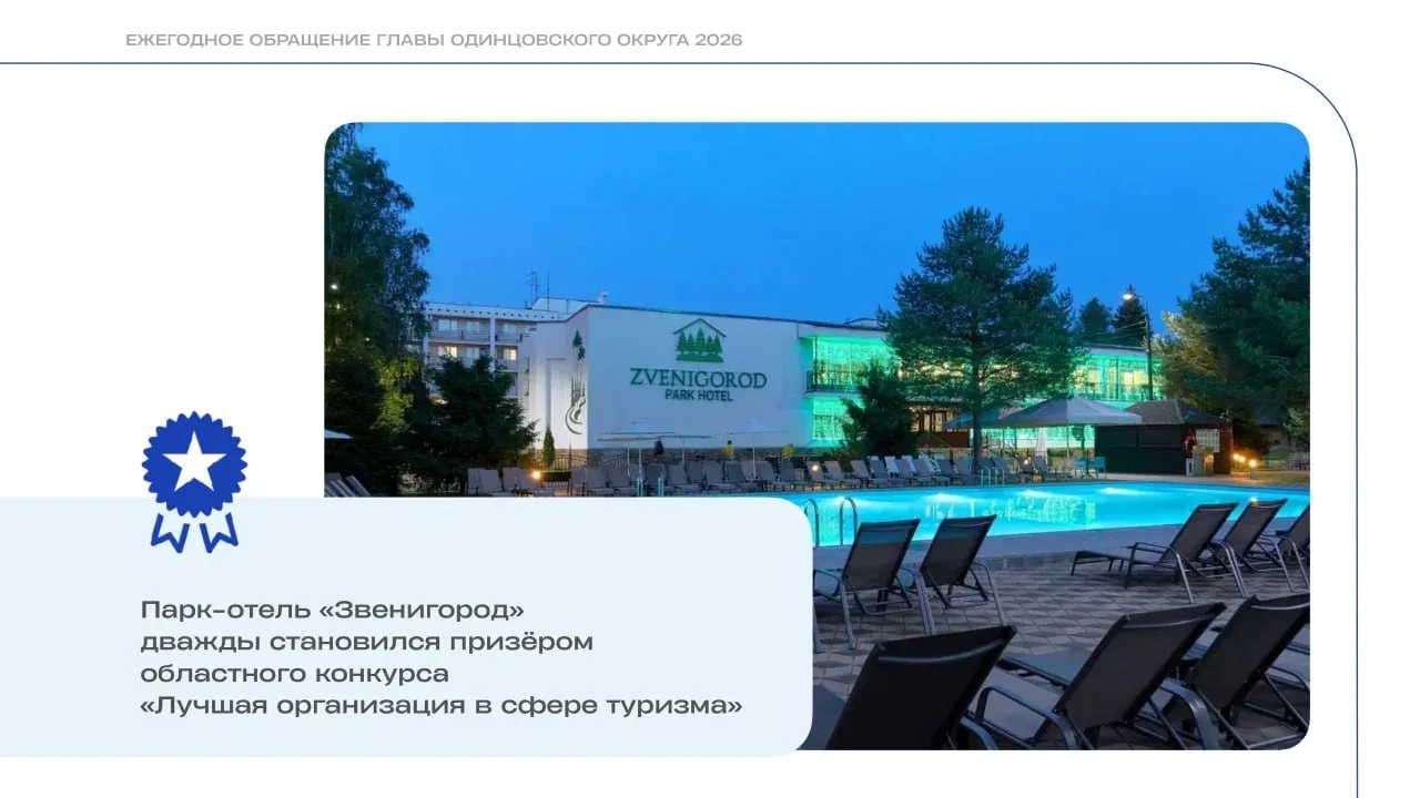 Туристический поток в Одинцовском округе превысил 3 млн человек