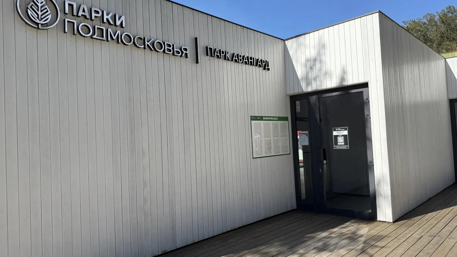 В Электростали в парке «Авангард» пройдет программа ко Дню защиты детей