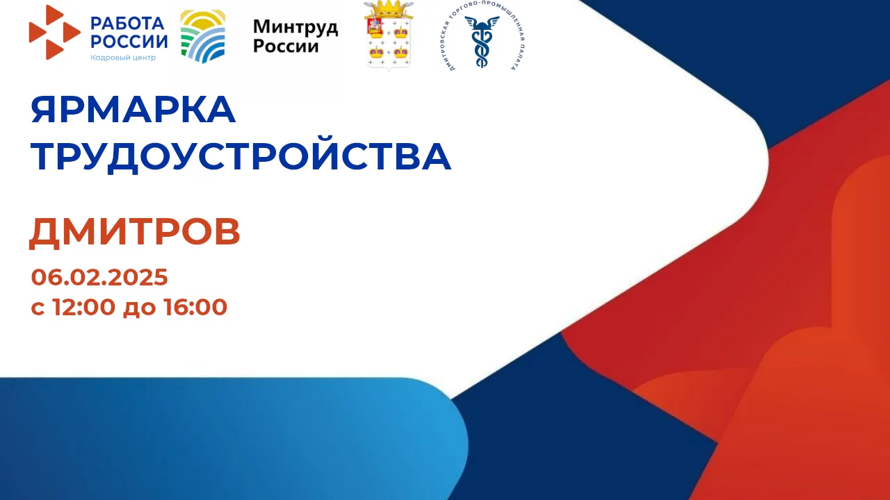 В Дмитровском округе предложат более 500 рабочих мест на ярмарке трудоустройства