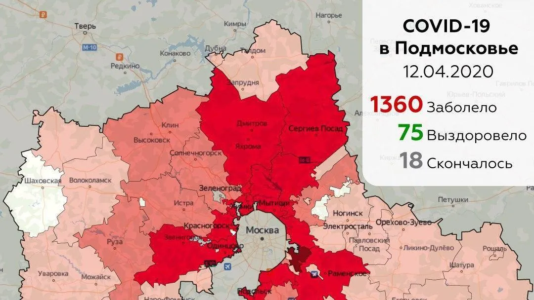 Названы округа Подмосковья с наибольшим числом заразившихся Covid‑19