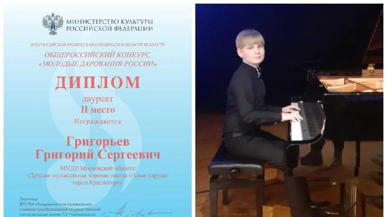Воспитанник музыкальной школы из Красногорска стал лауреатом конкурса
