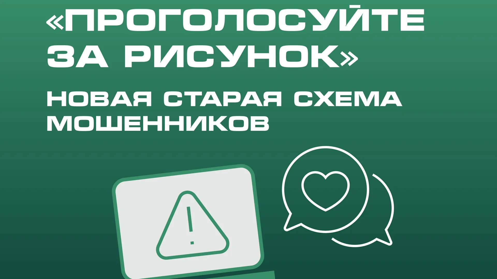В Подмосковье предупредили о мошенничестве с конкурсами рисунков