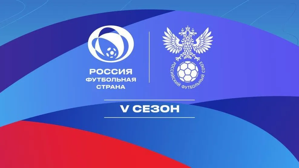 Жители Подмосковья могут стать участниками конкурса «Россия — футбольная страна»