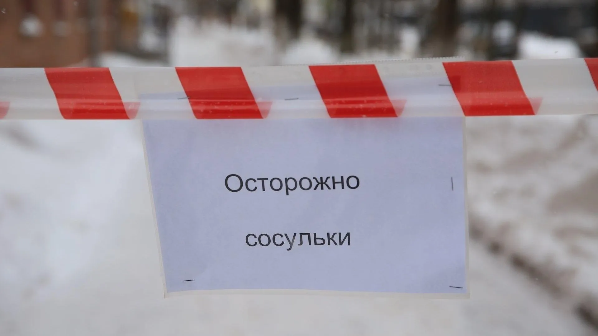 В Долгопрудном очищают крыши домов от снега и наледи