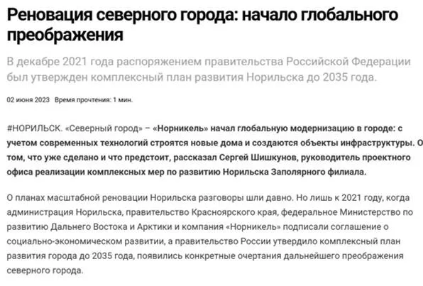 Комплексный план развития Норильска до 2035 года правительство утвердило в декабре 2021 года.