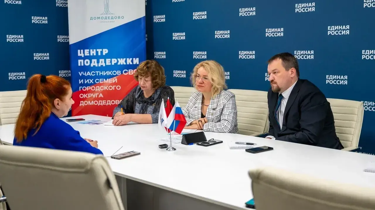 Центр поддержки участников СВО в Домодедово помог 600 семьям с ноября 2022 года