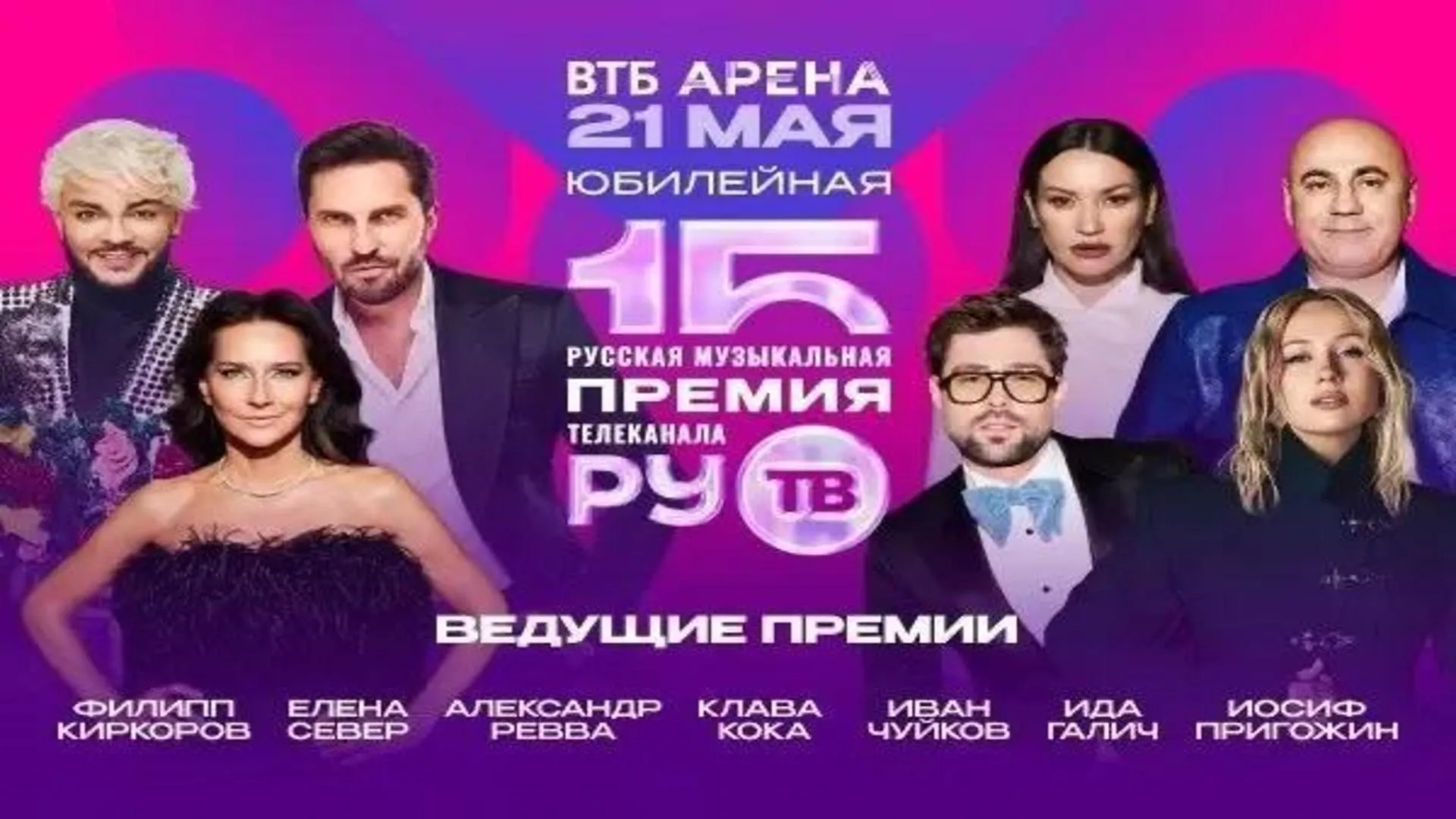 Иосиф Пригожин впервые станет ведущим Премии РУ.ТВ