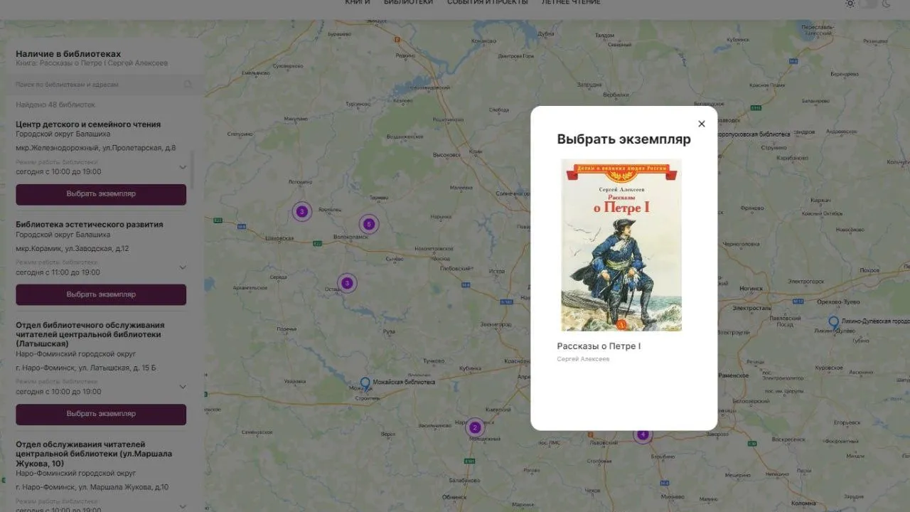 Библиотеки Подмосковья подготовили книжные подборки в преддверии летних каникул