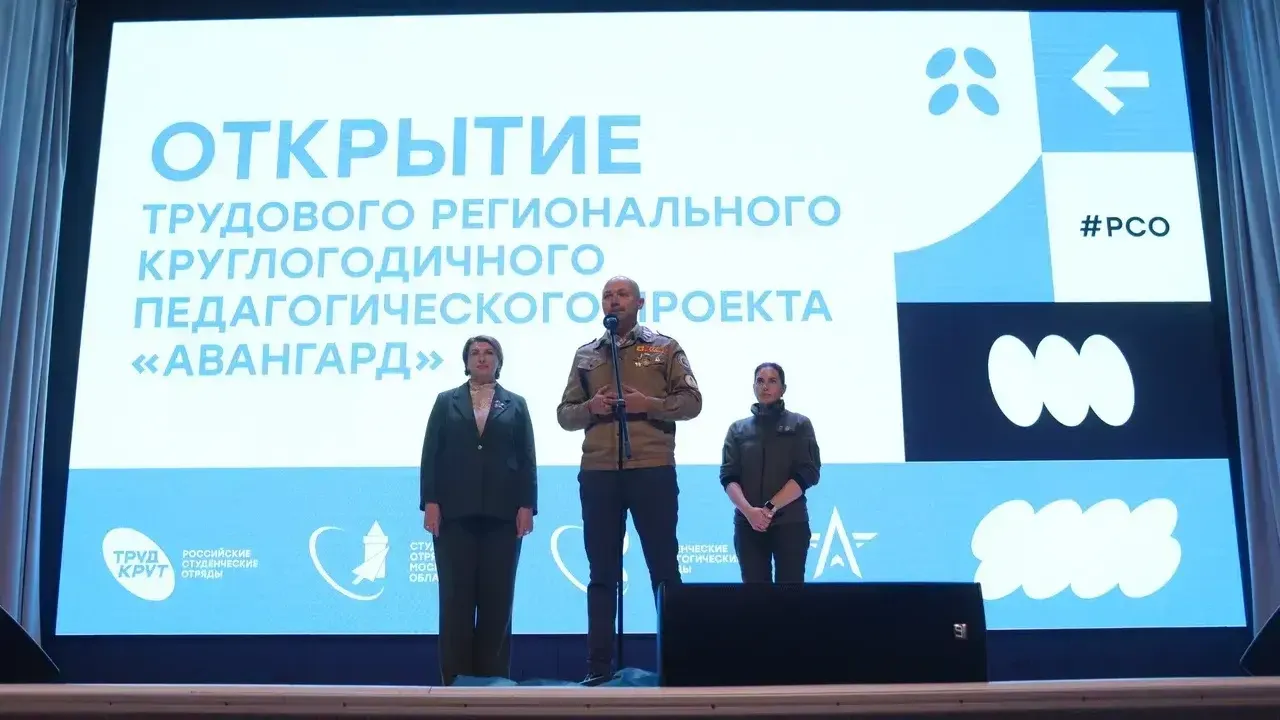 В Подмосковье начался региональный педагогический проект «Авангард»