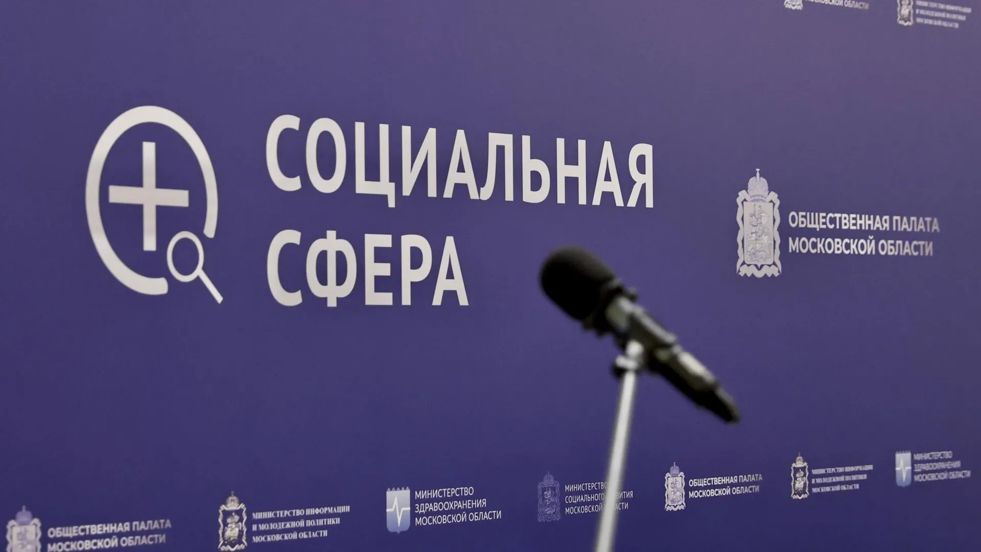 В Подмосковье пройдет IV гражданский форум «Социальная сфера» 28 февраля