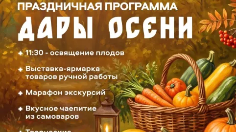 Дмитров проведет праздник «Дары осени» 26 сентября