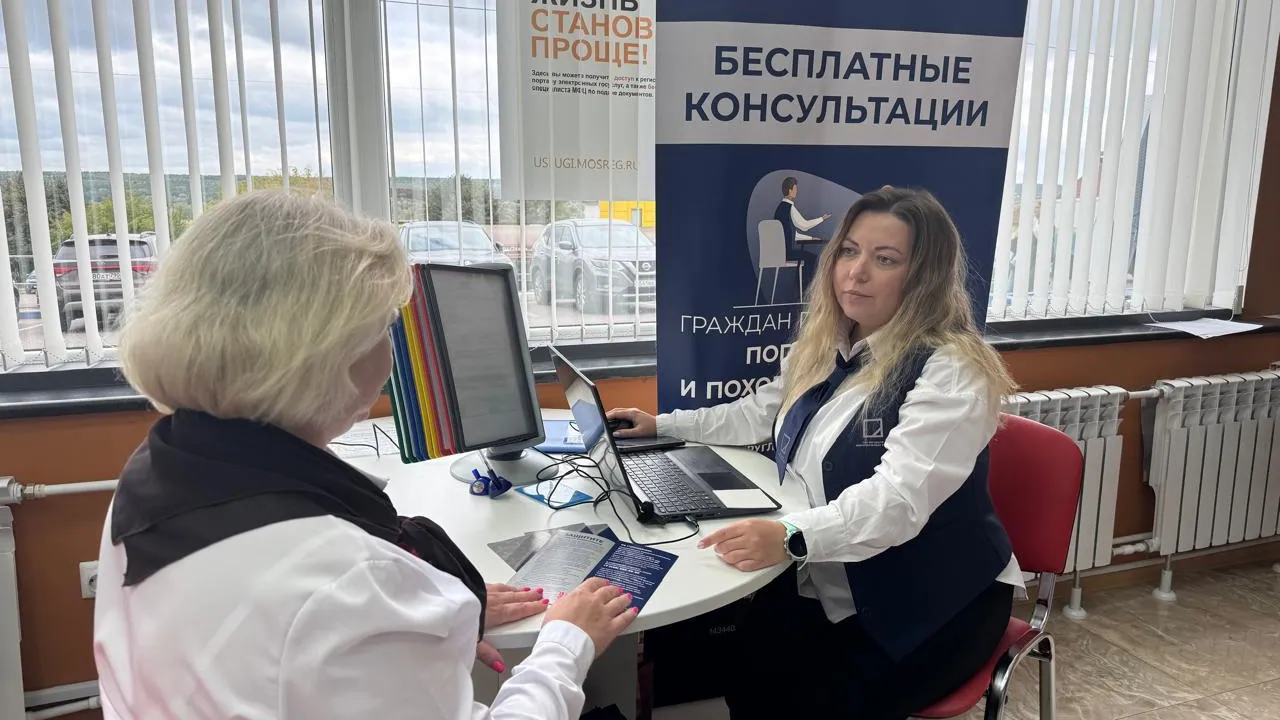 В Подмосковье пройдут консультации по мемориальным услугам в МФЦ