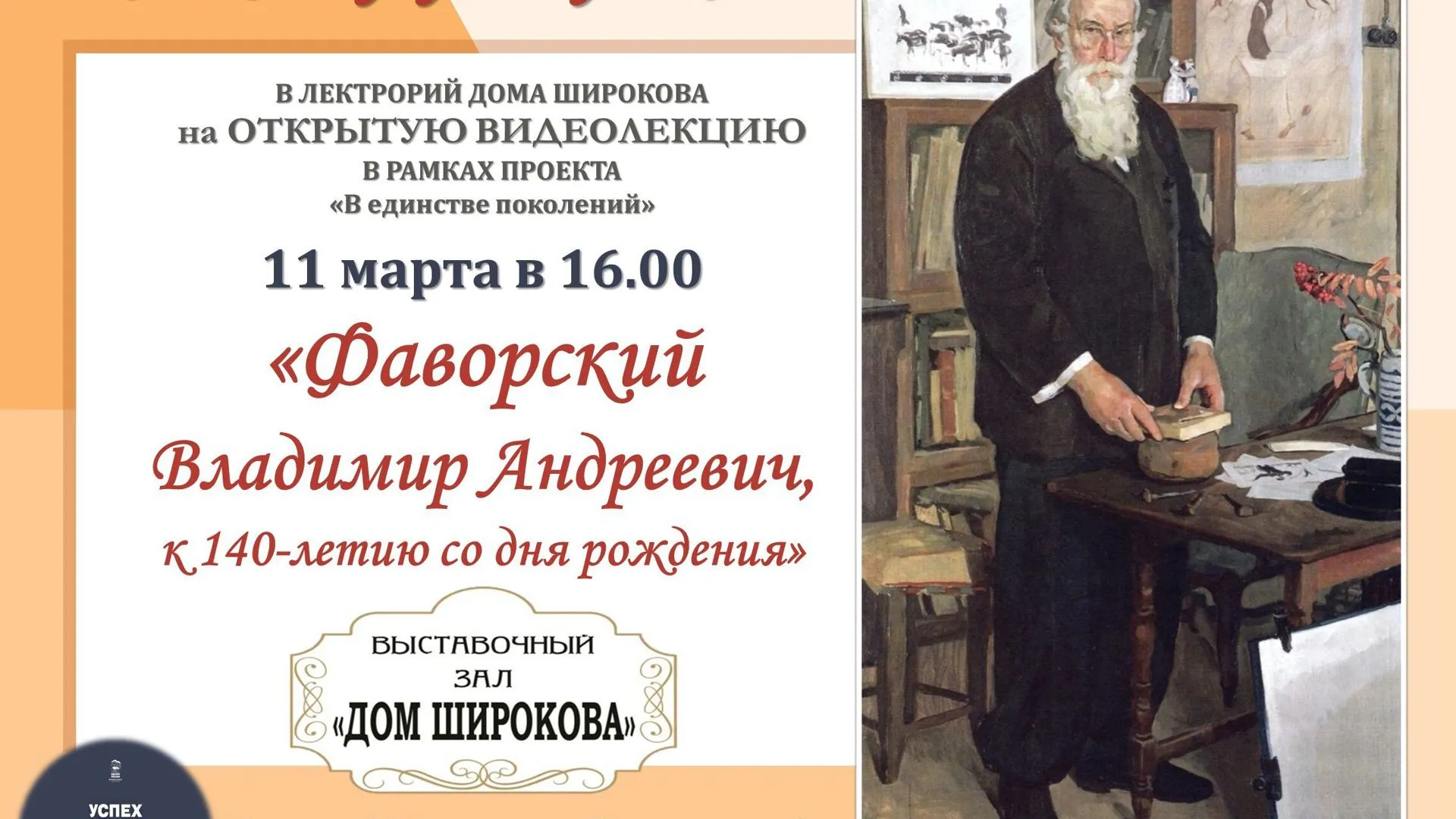 В Павлово-Посадском округе проведут лекцию к 140-летию Фаворского