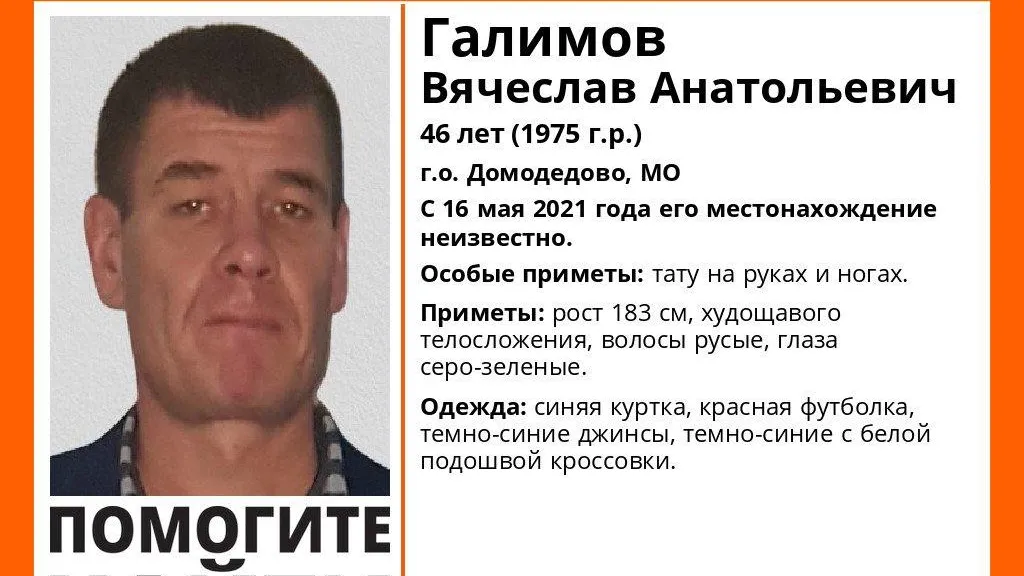Пропавшего в Домодедове мужчину нашли живым