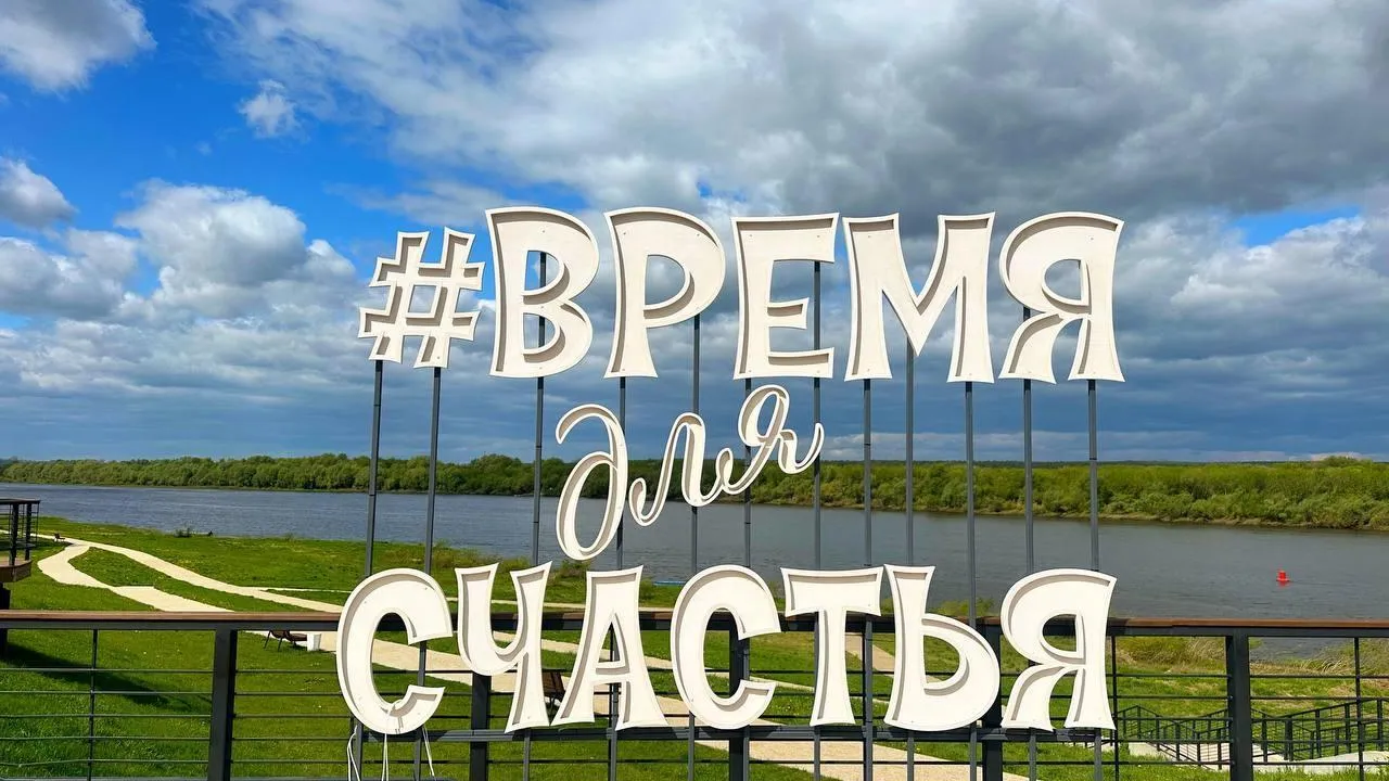 На набережной Каширы появился новый светящийся арт-объект «Время для счастья»