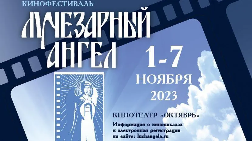 Жителей Подмосковья приглашают поучаствовать в кинофестивале «Лучезарный Ангел»