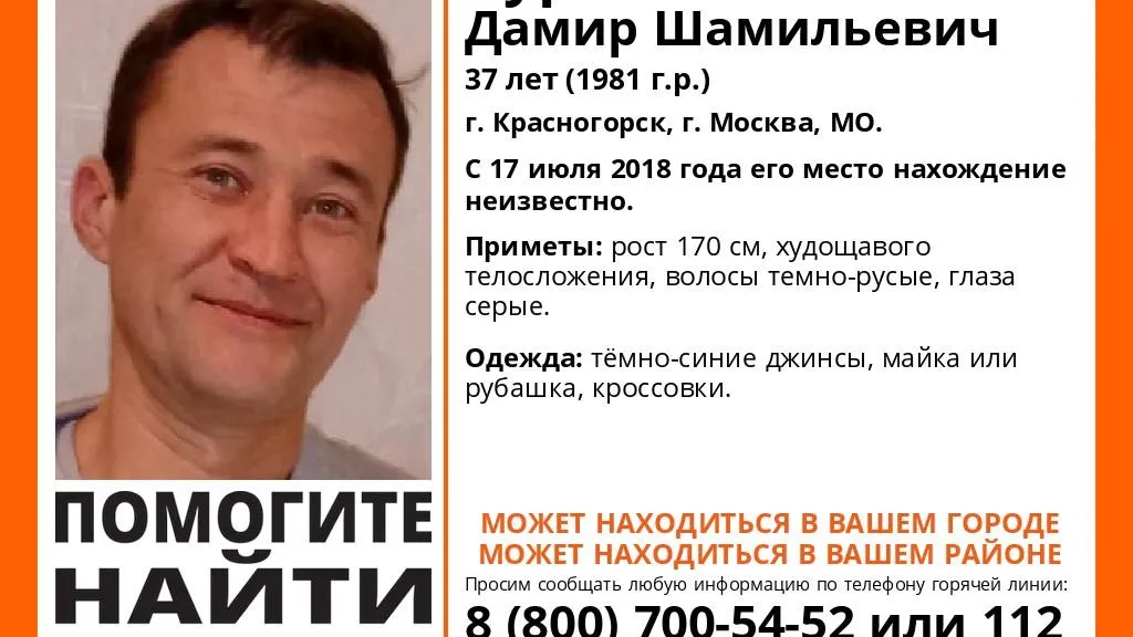 В Красногорске разыскивают 37‑летнего мужчину, пропавшего больше двух недель назад
