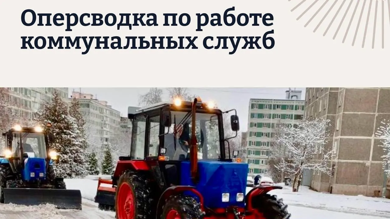 В Подмосковье вывели 70% коммунальной техники для уборки придомовых территорий