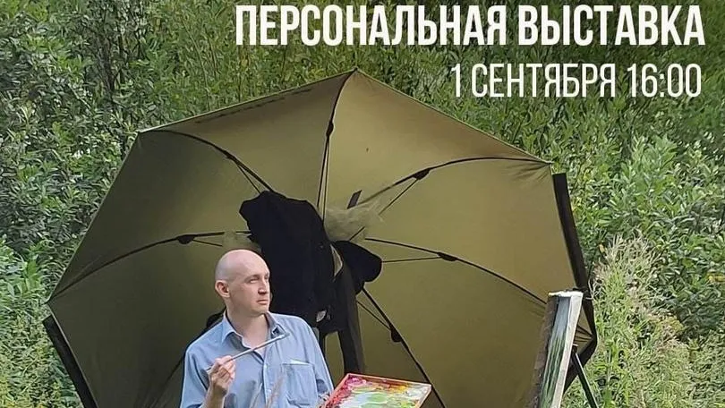 Выставка художника Алексея Волошина откроется в галерее Мытищ в четверг