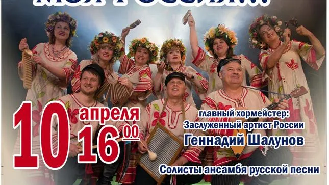 Концерт ансамбля русской песни «Распевы» пройдет в театре Щелкова 10 апреля